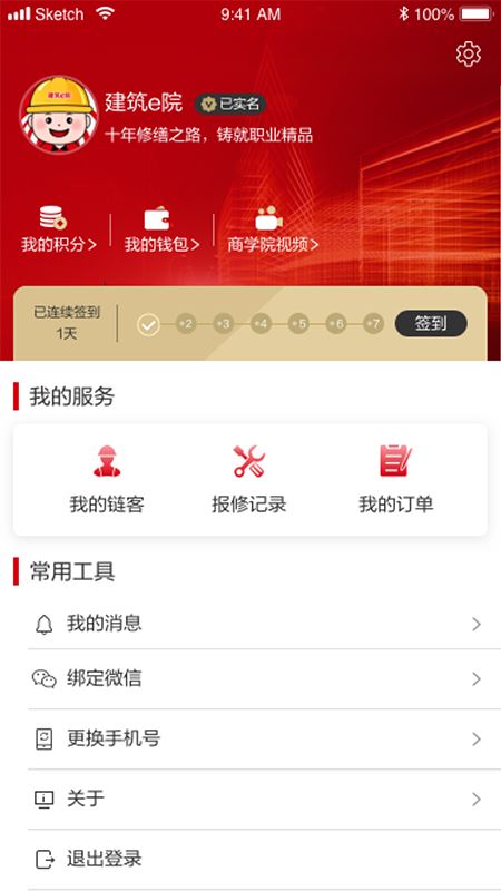 建筑e院app