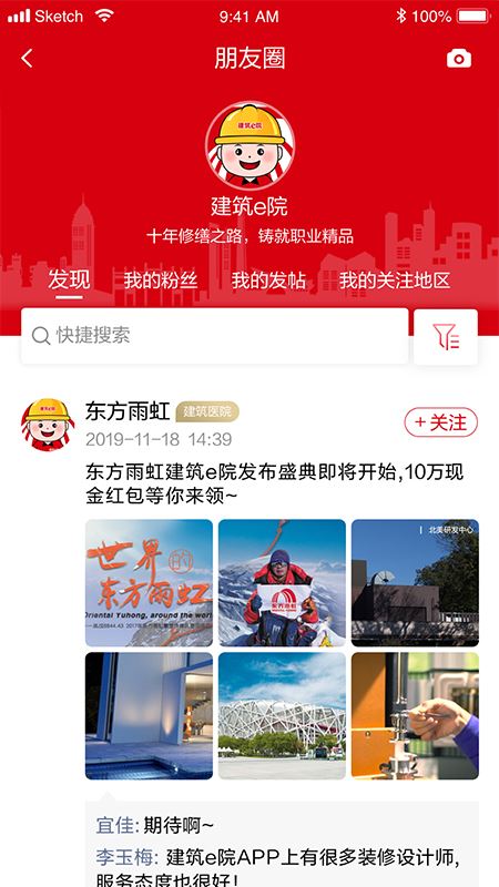 建筑e院app