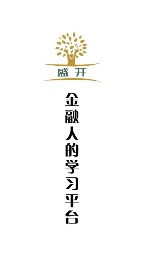 盛开app(金融学习)