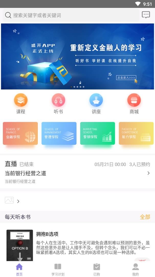 盛开app(金融学习)