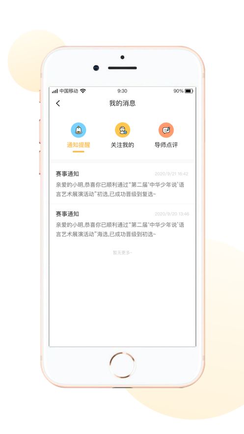 中华少年说app