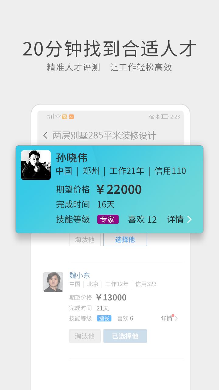 呐吼app(灵活用工)