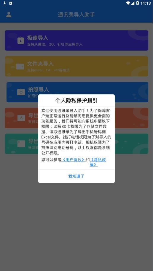 通讯录导入助手app