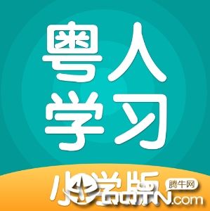 粤人学习app