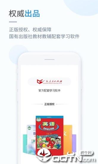 粤人学习app