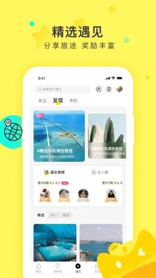 游侠客旅行app