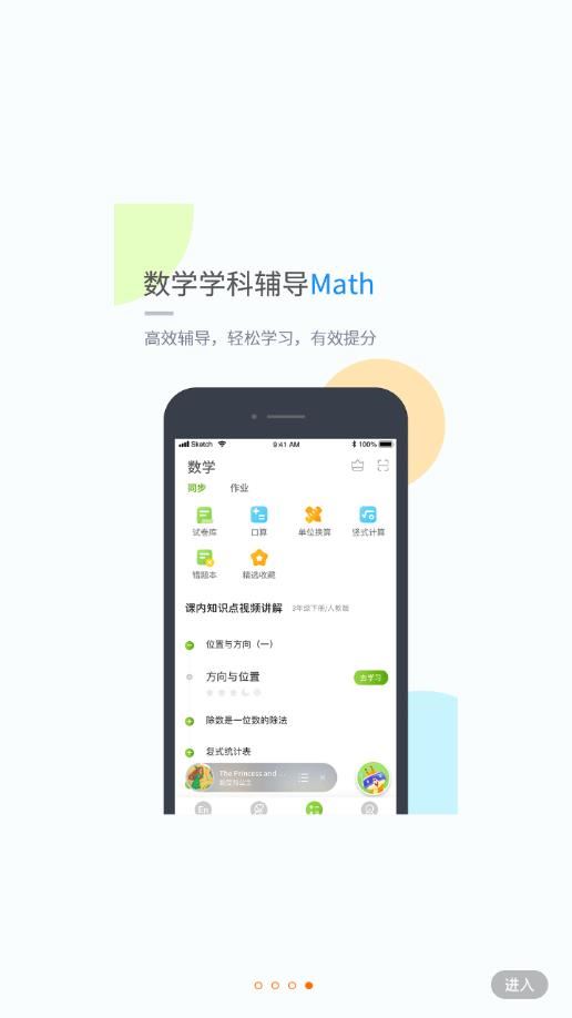 龙教学习app