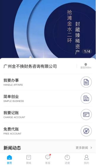 中财捷app