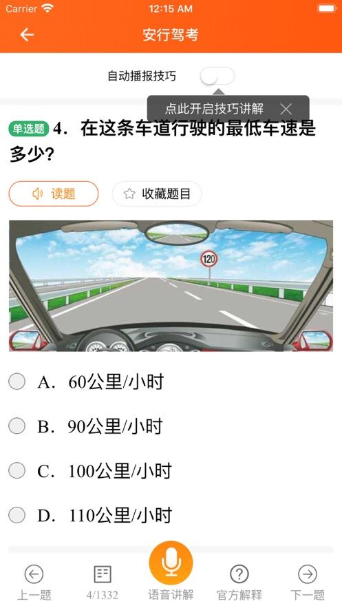 安行驾考app