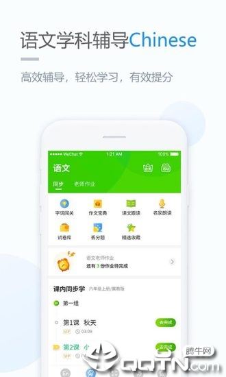 鲁教学习app