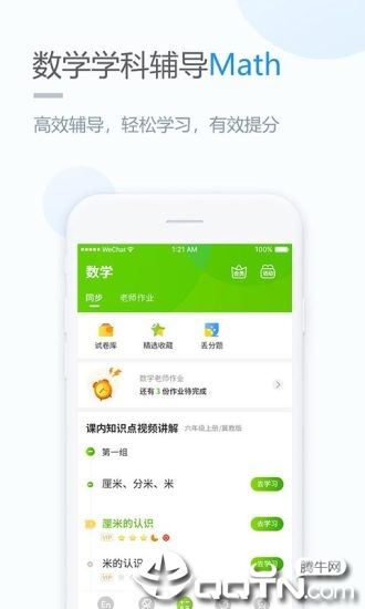 鲁教学习app