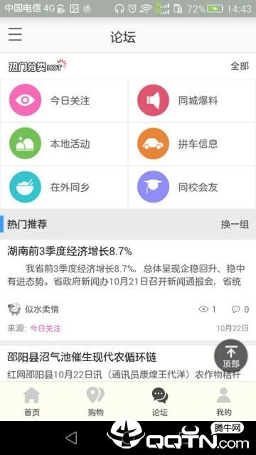 邵东同城app