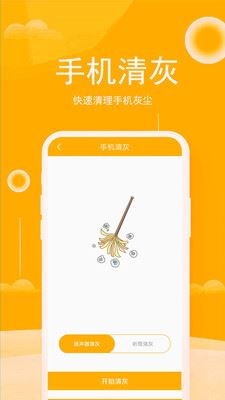 清灰大师app