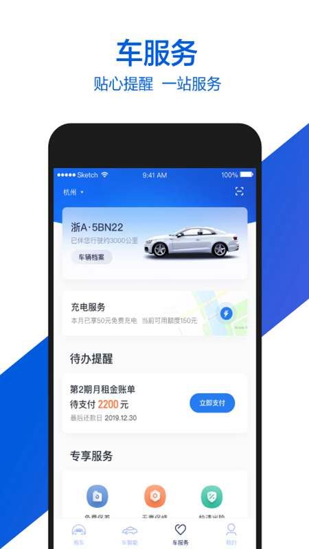 小桔租车app