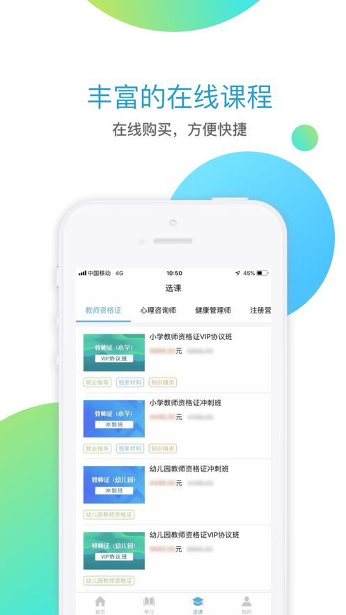 学智教育app