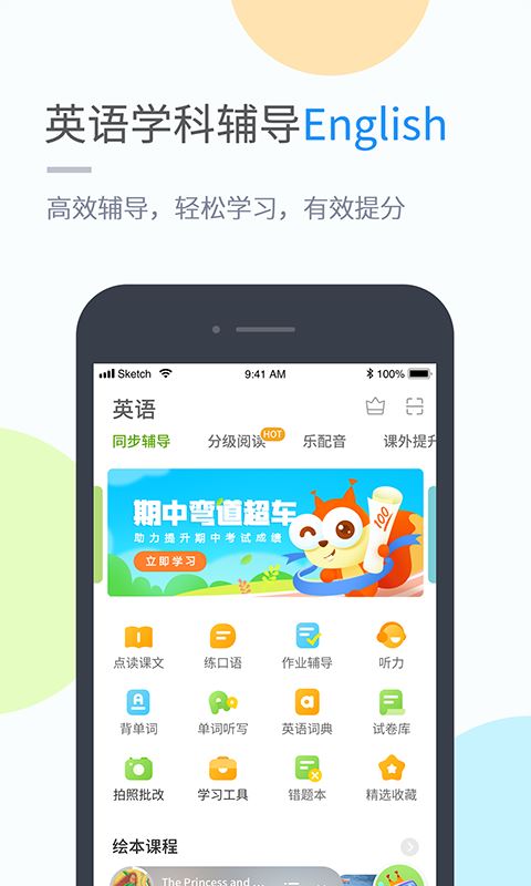 辽海学习app