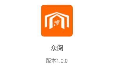 众阅app