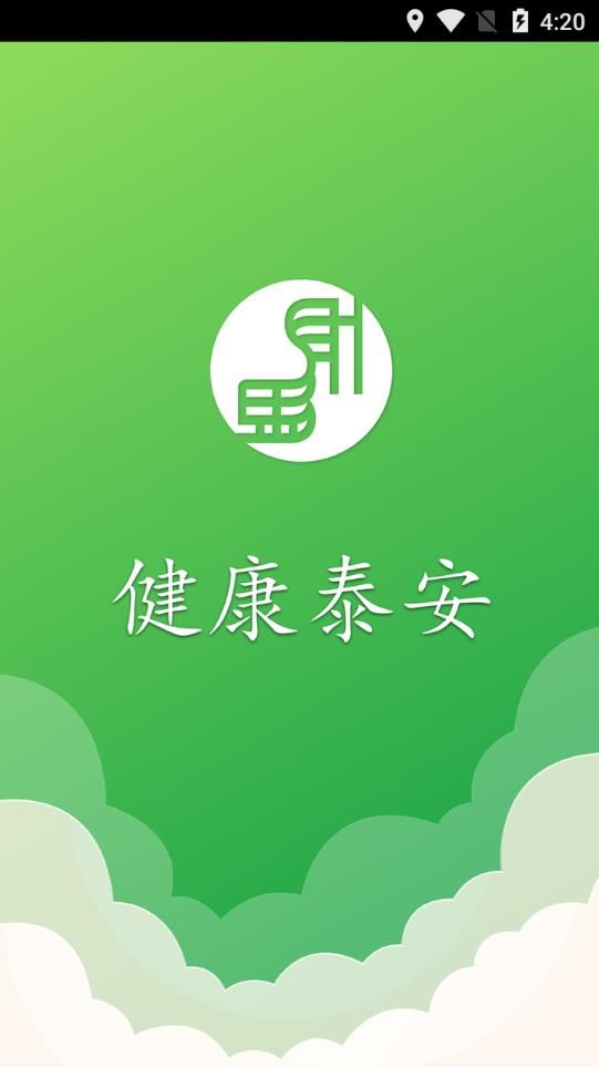 健康泰安app