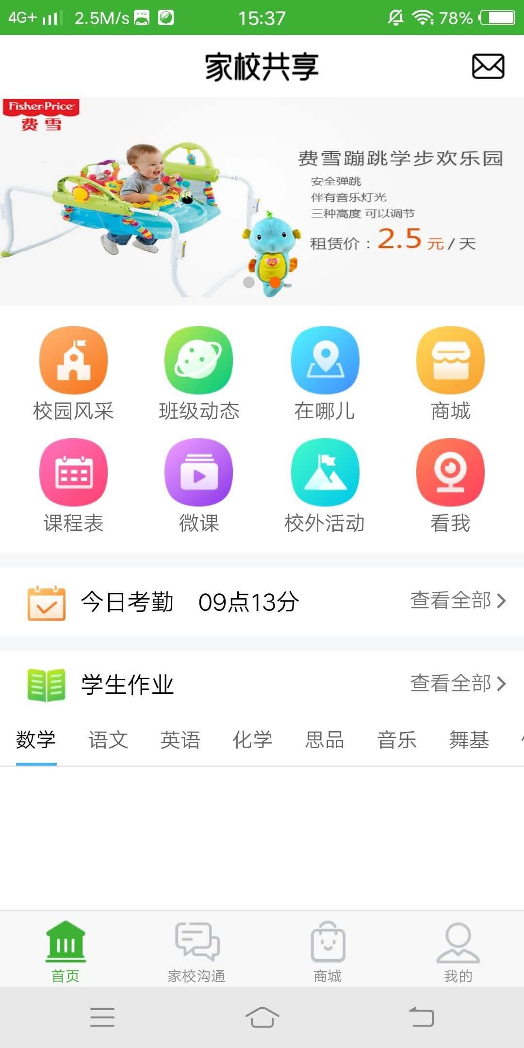 家校共享app