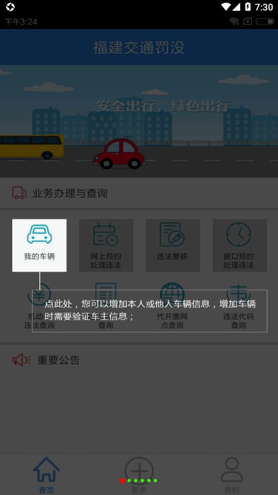 福建交通罚没app官方下载最新版