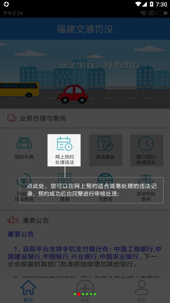 福建交通罚没app官方下载最新版