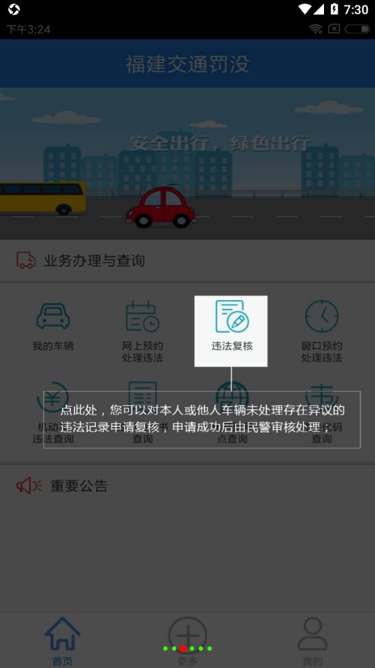 福建交通罚没app官方下载最新版