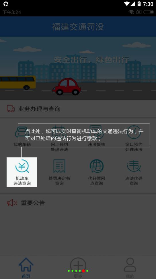 福建交通罚没app官方下载最新版