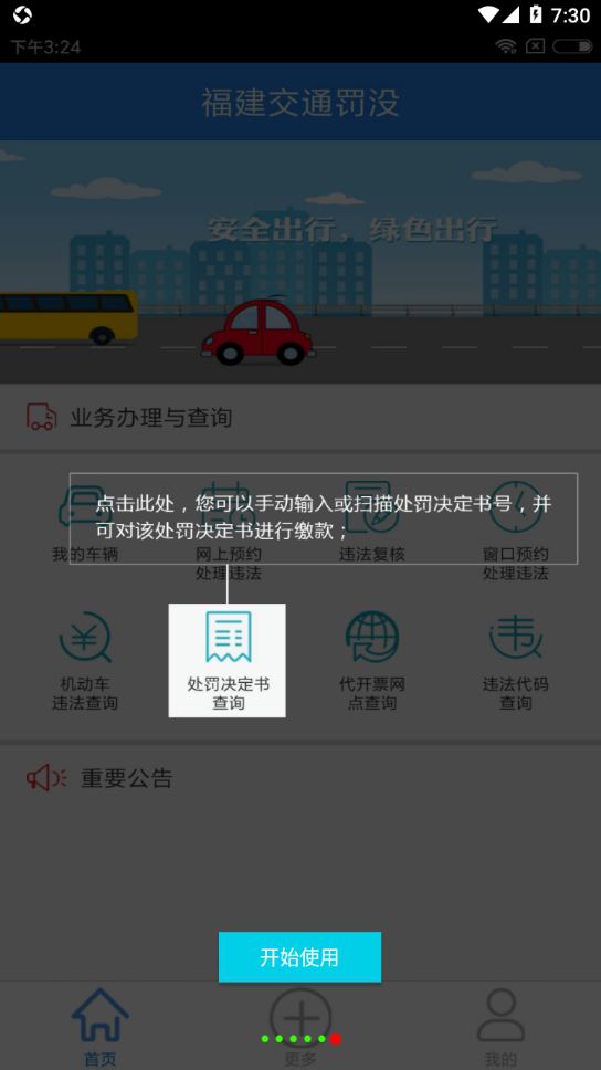 福建交通罚没app官方下载最新版