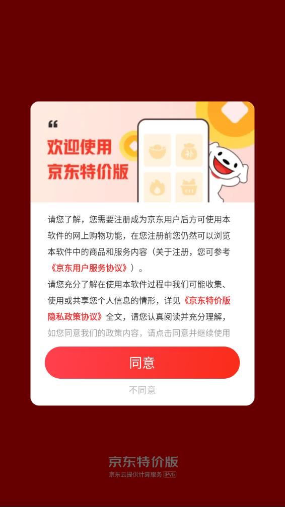 京东特价版app下载