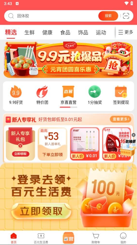 京东特价版app下载