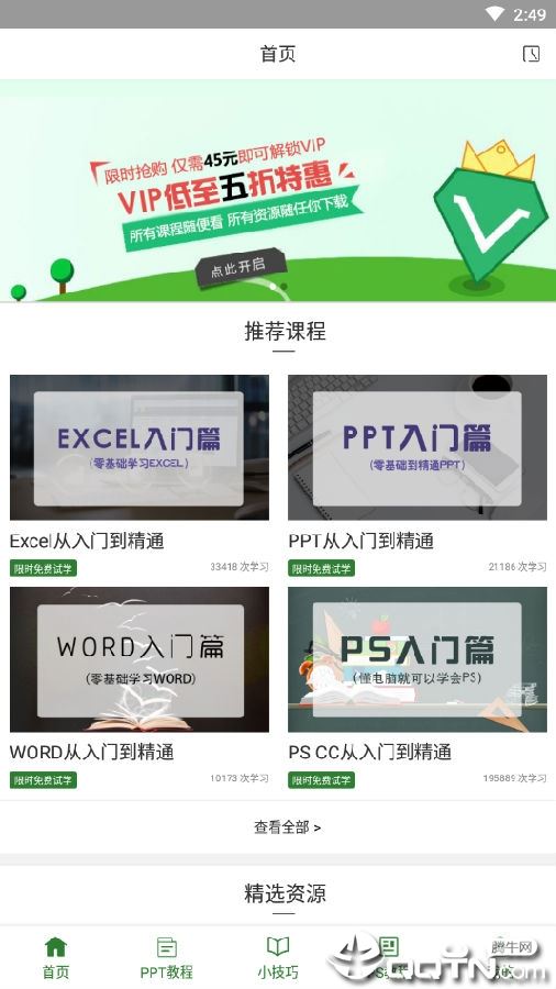 爱学Excel教程