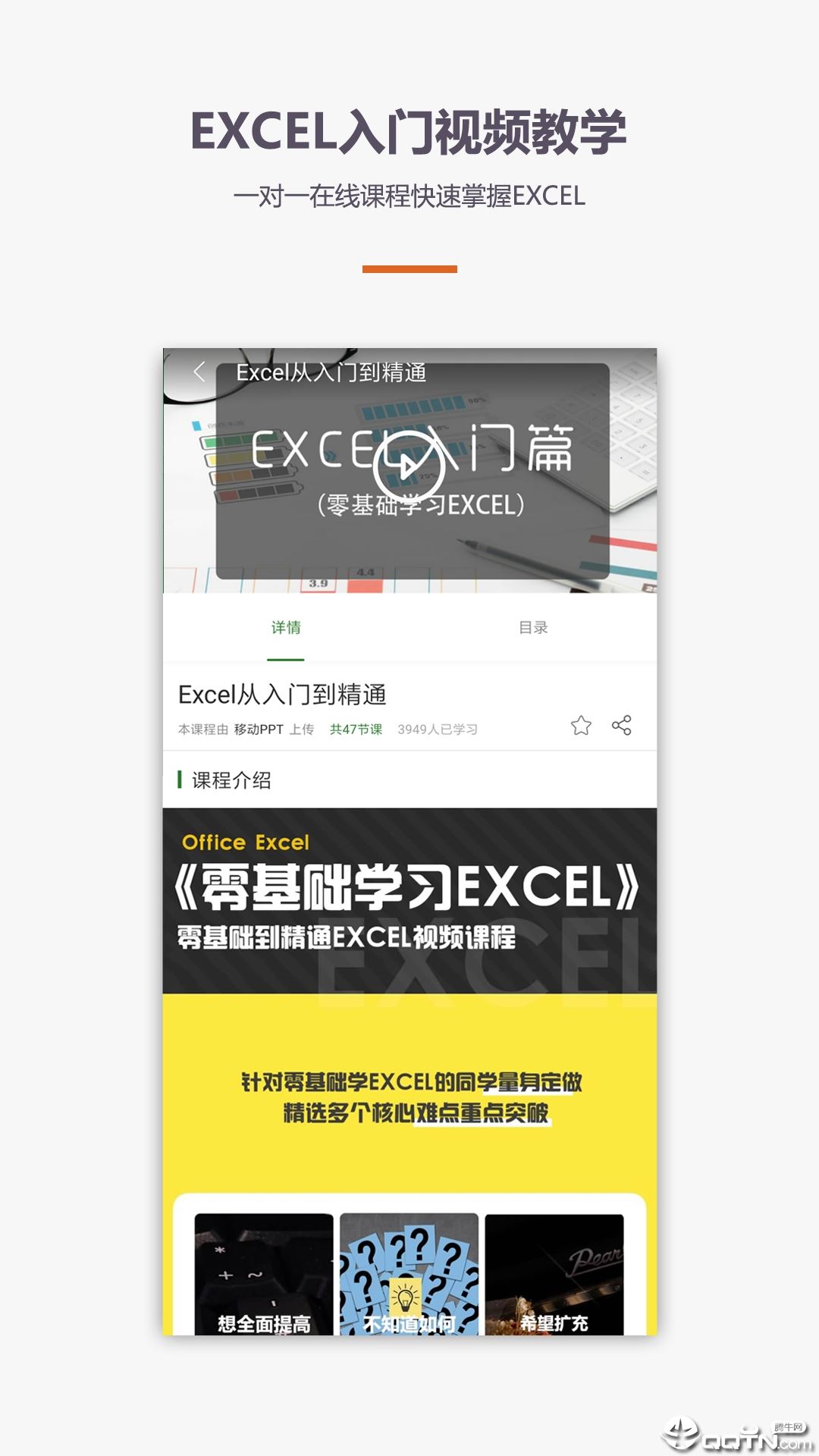 爱学Excel教程