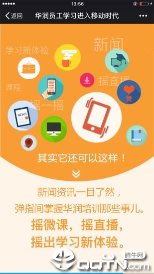 华润大学app下载