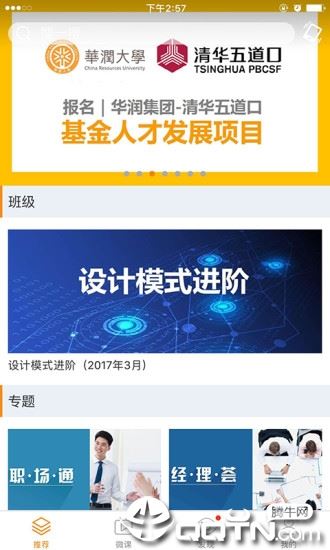 华润大学app下载