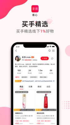 客心app(社交零售)