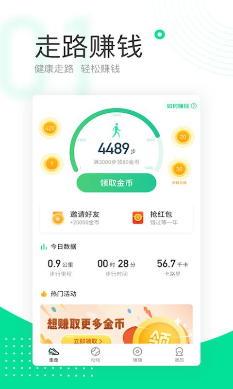 爱走路app