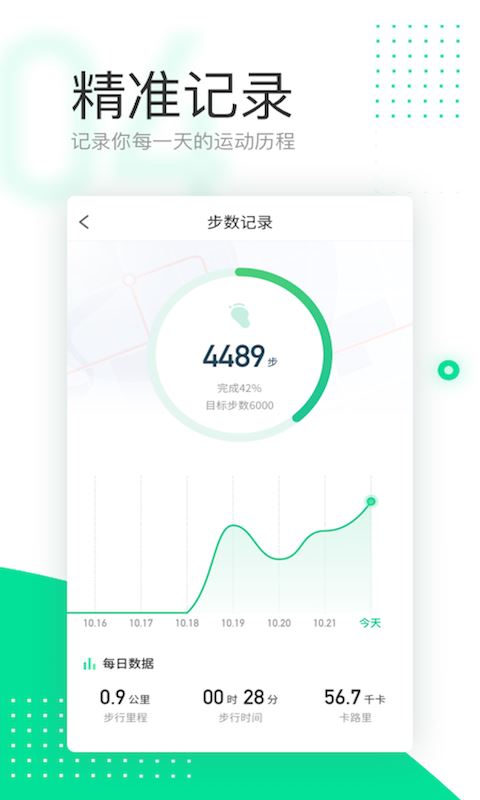 爱走路app