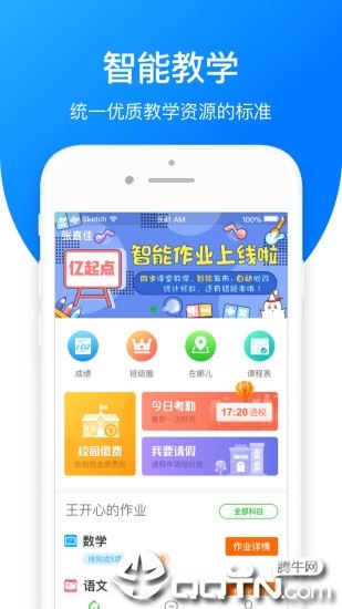 亿起点家长端app