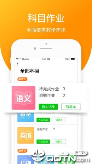 亿起点家长端app