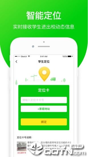 亿起点家长端app