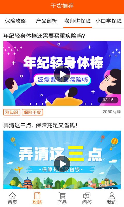 全民保险攻略app