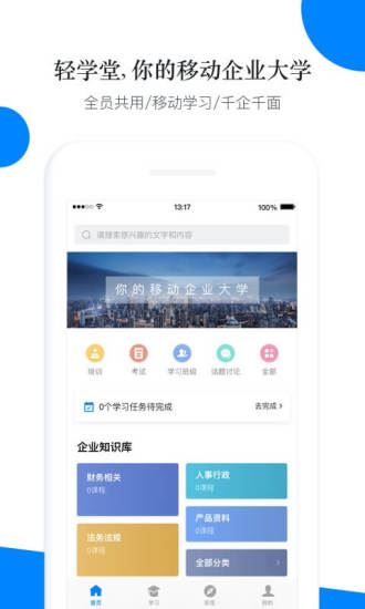 轻学堂app