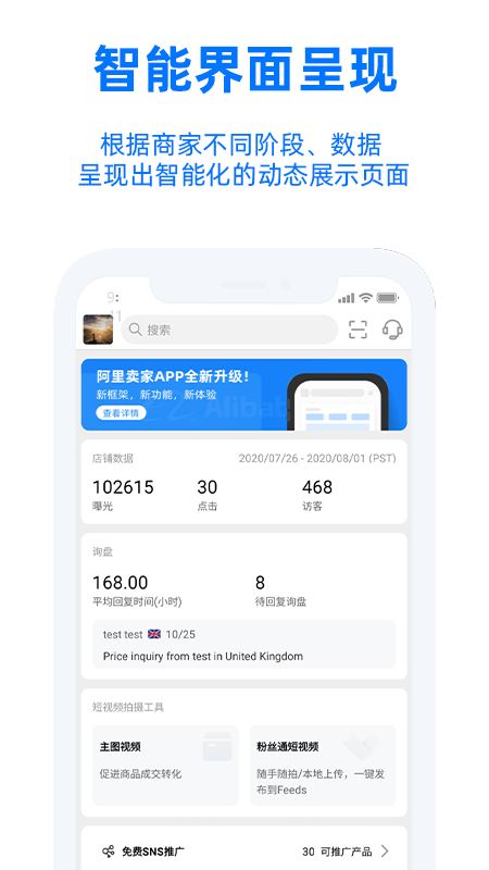 阿里卖家app