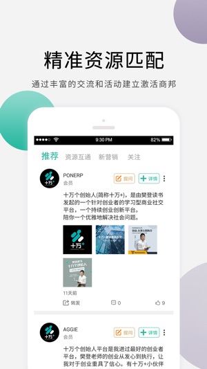 十万个创始人app