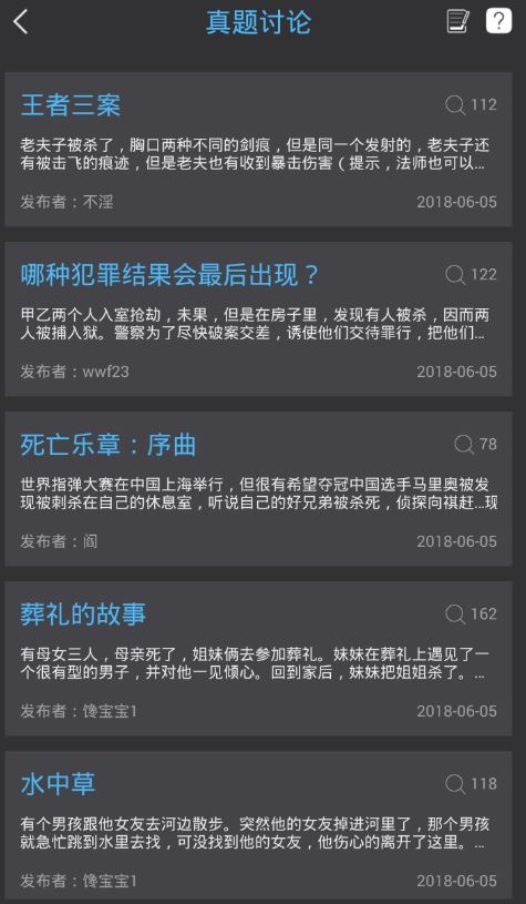 侦探大师app