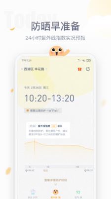 天气预报防晒版