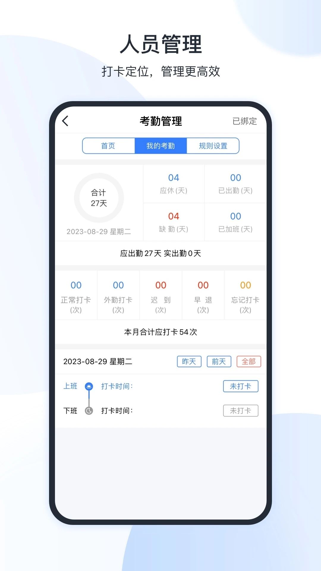 新全房通公寓管理系统