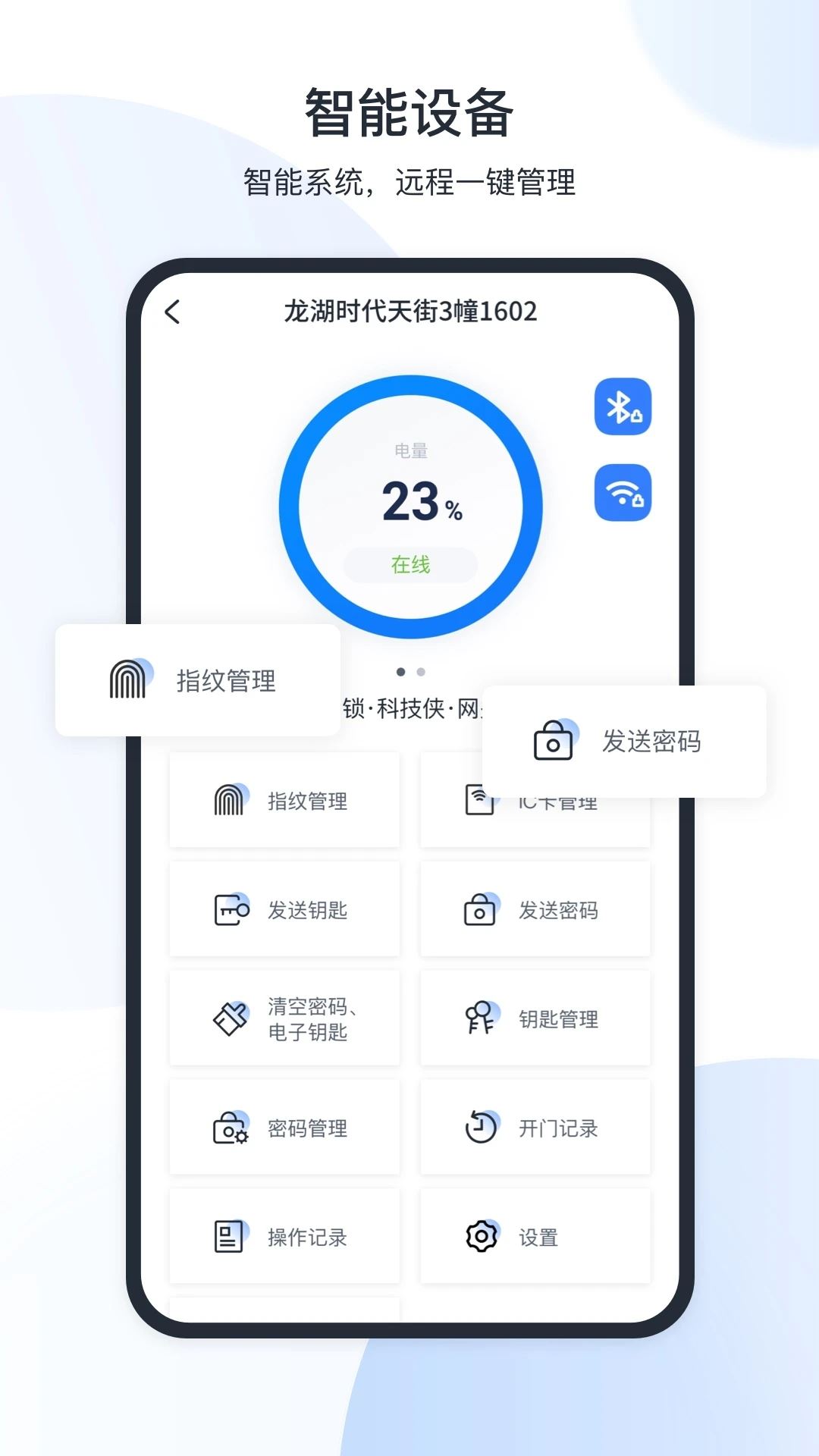 新全房通公寓管理系统