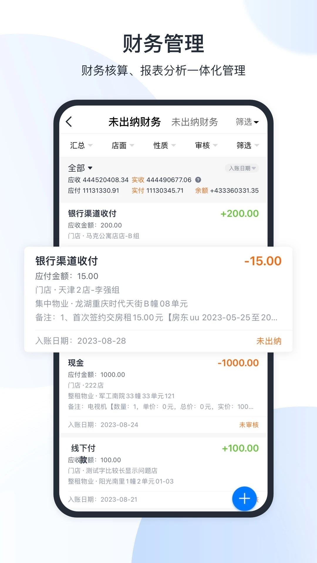 新全房通公寓管理系统