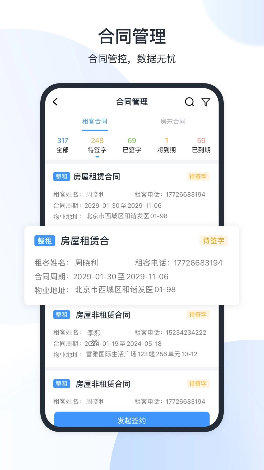 新全房通公寓管理系统